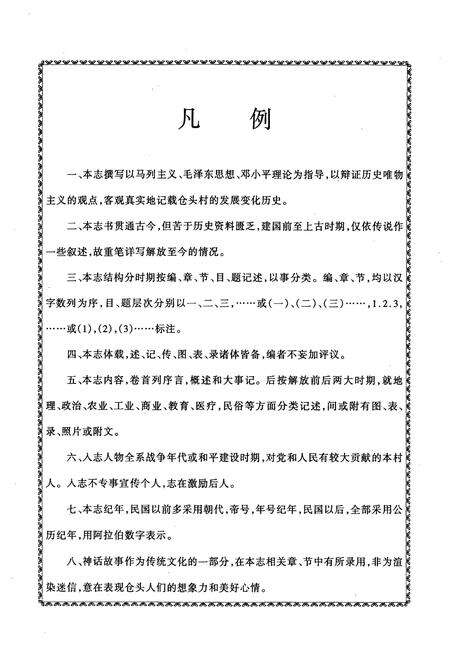 《仓头村志(一、二编)》.pdf电子版_河南省志预览图5