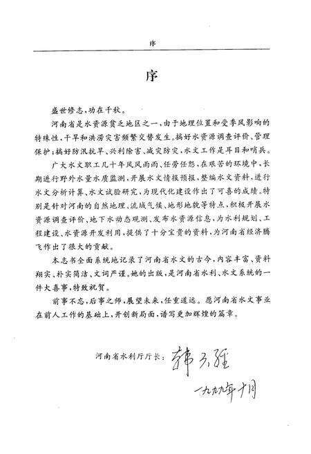 《河南省水文志》.pdf电子版_河南省志预览图3