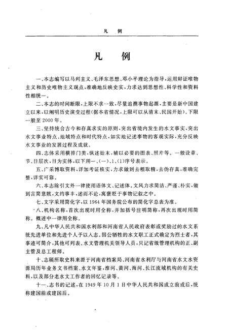 《河南省水文志》.pdf电子版_河南省志预览图4