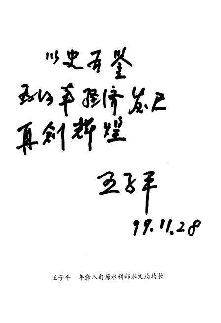 《河南省水文志》.pdf电子版_河南省志预览图5