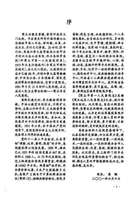 《商丘市第一人民医院志(1912-1999)》.pdf电子版_河南省志预览图3