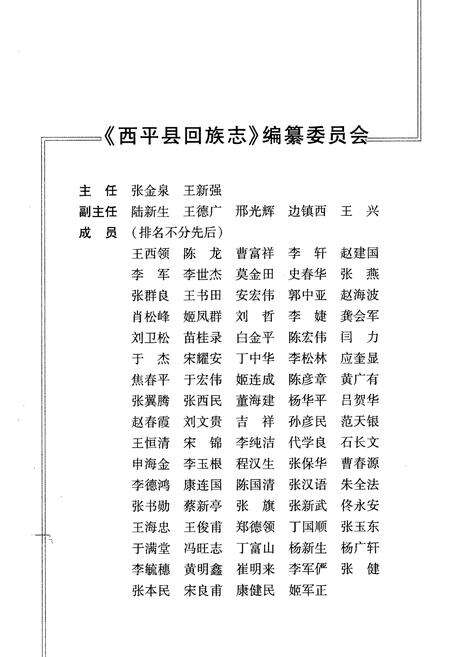 《西平县回族志》.pdf电子版_河南省志预览图2