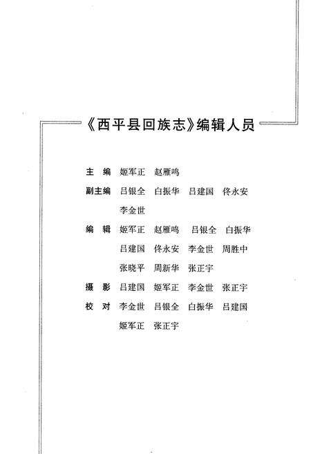 《西平县回族志》.pdf电子版_河南省志预览图3