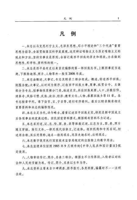 《西平县回族志》.pdf电子版_河南省志预览图4
