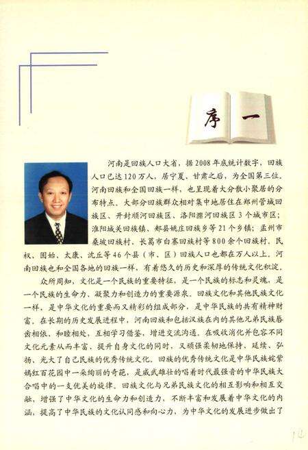 《西平县回族志》.pdf电子版_河南省志预览图5