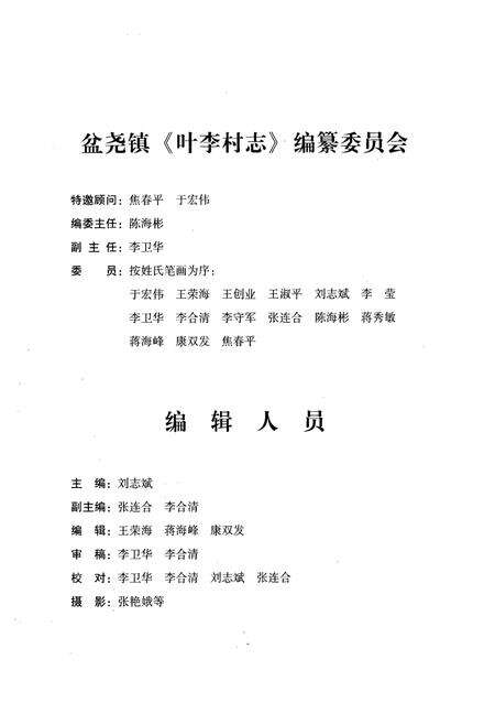 《叶李村志》.pdf电子版_河南省志预览图3