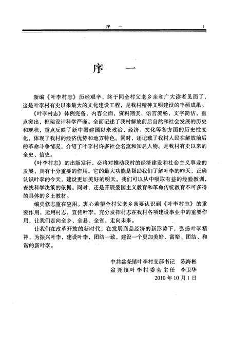 《叶李村志》.pdf电子版_河南省志预览图4