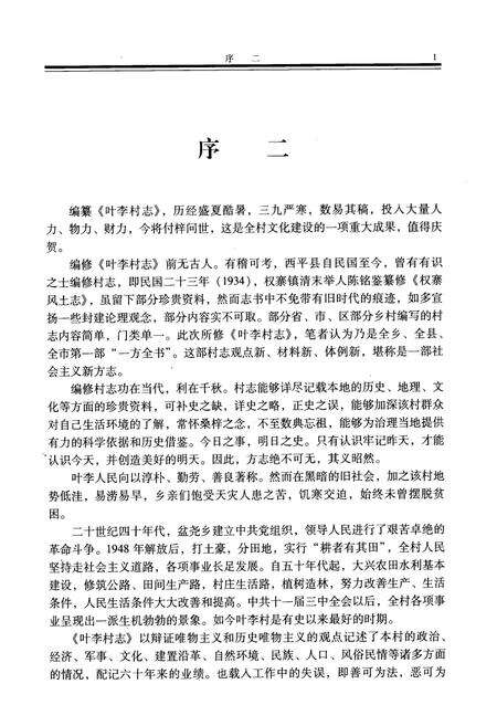 《叶李村志》.pdf电子版_河南省志预览图5