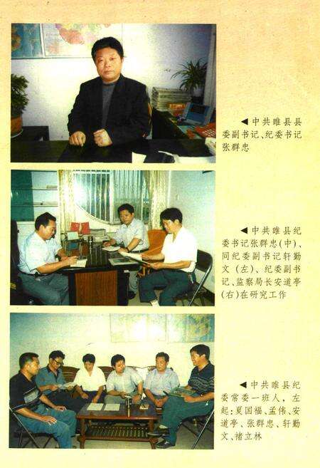 《睢县纪检监察志(1986年-2000年)》.pdf电子版_河南省志预览图2