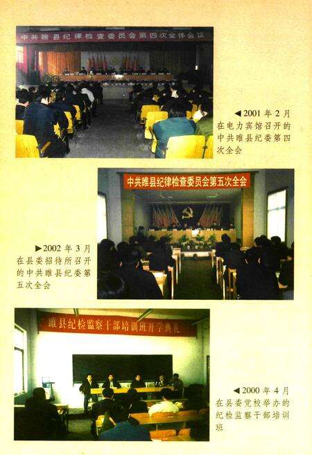 《睢县纪检监察志(1986年-2000年)》.pdf电子版_河南省志预览图3