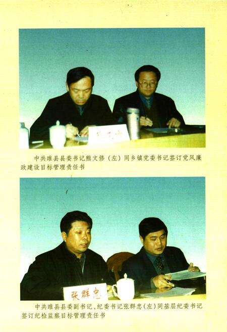 《睢县纪检监察志(1986年-2000年)》.pdf电子版_河南省志预览图4