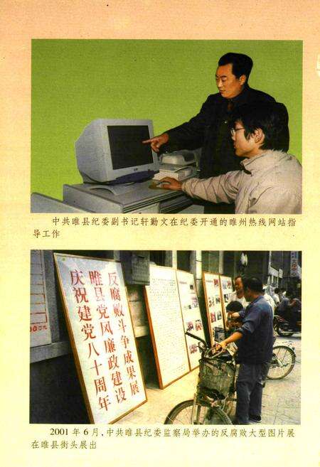 《睢县纪检监察志(1986年-2000年)》.pdf电子版_河南省志预览图5