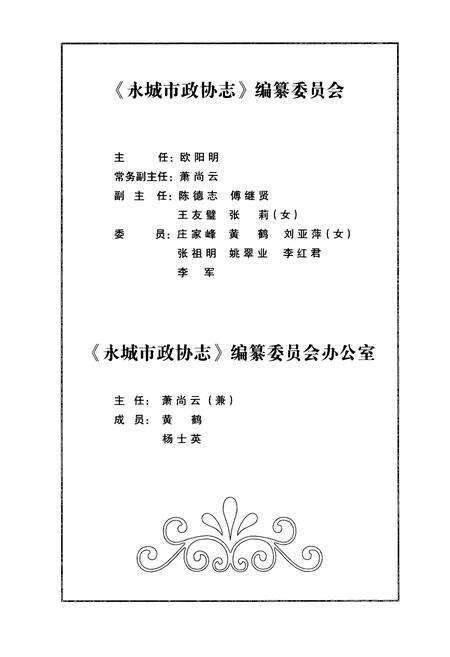 《永城市政协志(1981-2008)》.pdf电子版_河南省志预览图3
