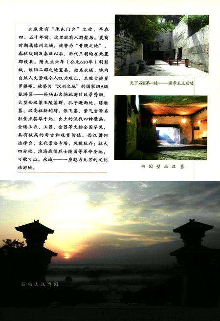 《永城市政协志(1981-2008)》.pdf电子版_河南省志预览图4