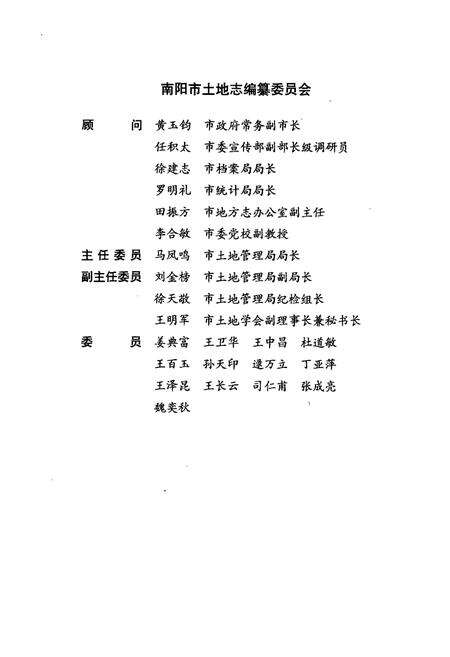 《方城县土地志》.pdf电子版_河南省志预览图2
