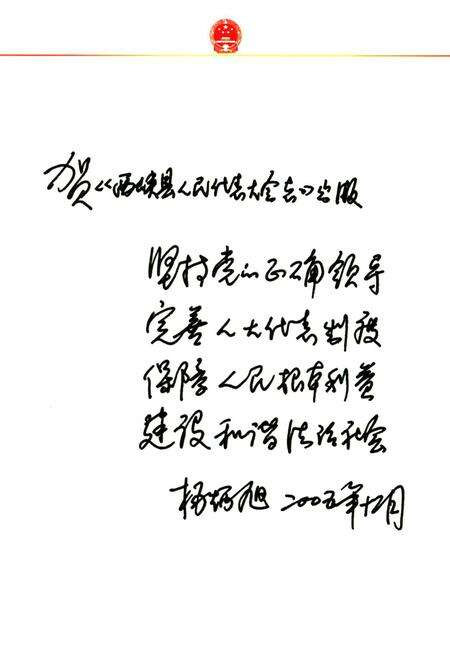 《西峡县人民代表大会志》.pdf电子版_河南省志预览图2