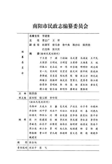 《南阳市民政志(1986-2006)》.pdf电子版_河南省志预览图2