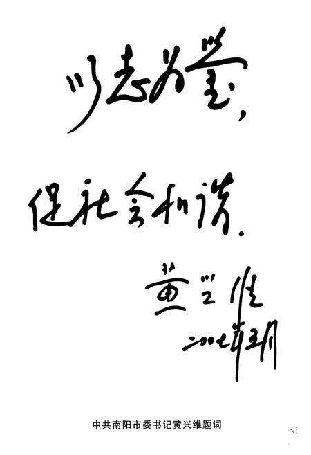 《南阳市民政志(1986-2006)》.pdf电子版_河南省志预览图3