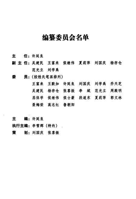 《邓州市农村合作金融志(1996~2003)》.pdf电子版_河南省志预览图2