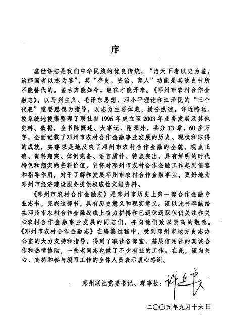 《邓州市农村合作金融志(1996~2003)》.pdf电子版_河南省志预览图3