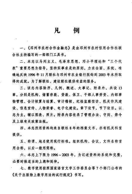 《邓州市农村合作金融志(1996~2003)》.pdf电子版_河南省志预览图4