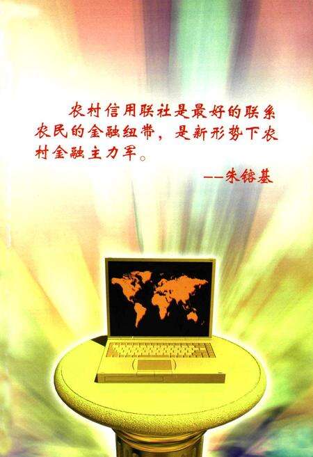 《邓州市农村合作金融志(1996~2003)》.pdf电子版_河南省志预览图5