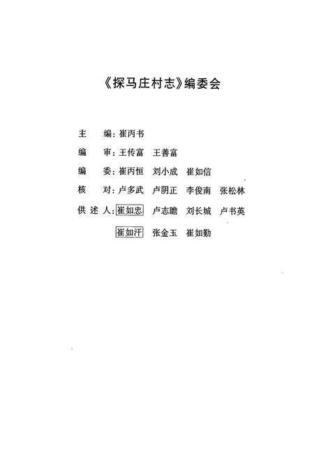 《探马庄村志》.pdf电子版_河南省志预览图2