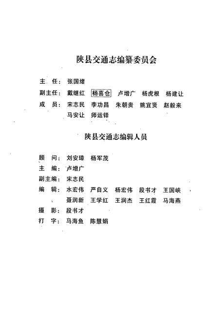 《陕县交通志》.pdf电子版_河南省志预览图3