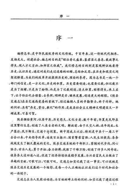 《陕县交通志》.pdf电子版_河南省志预览图4