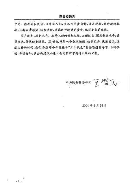 《陕县交通志》.pdf电子版_河南省志预览图5