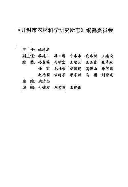 《开封市农林科学研究所志(1958年-2007年)》.pdf电子版_河南省志预览图2