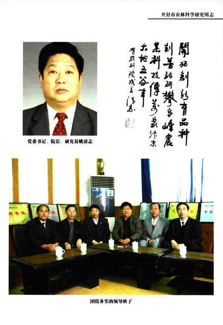 《开封市农林科学研究所志(1958年-2007年)》.pdf电子版_河南省志预览图5