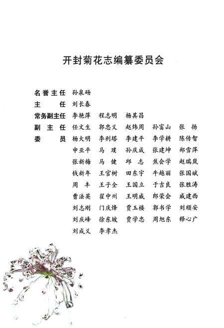 《开封菊花志》.pdf电子版_河南省志预览图3
