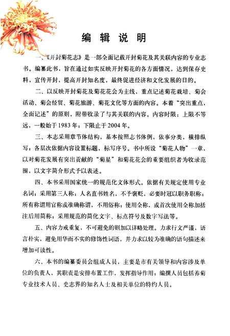 《开封菊花志》.pdf电子版_河南省志预览图4
