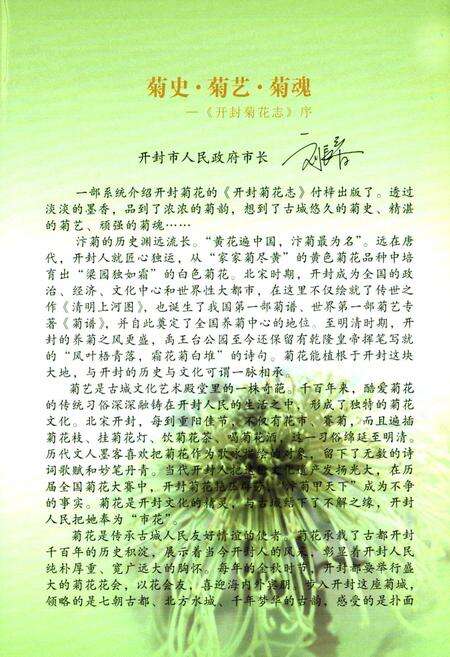《开封菊花志》.pdf电子版_河南省志预览图5