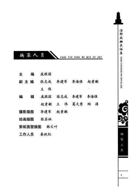 《汤阴风物民俗志》.pdf电子版_河南省志预览图2