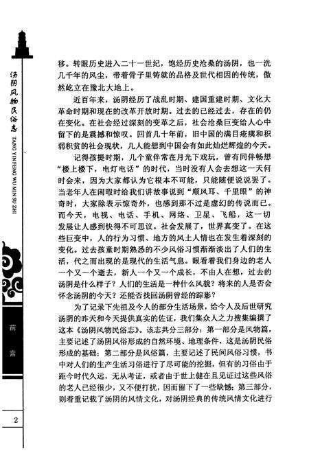 《汤阴风物民俗志》.pdf电子版_河南省志预览图5