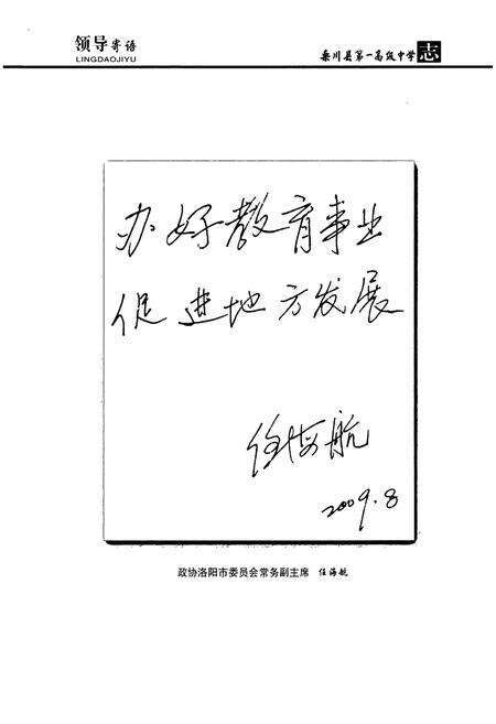 《栾川县第一高级中学志(1949-2009)》.pdf电子版_河南省志预览图2