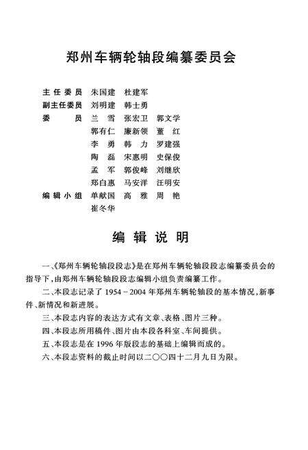《郑州车辆轮轴段段志(1954-2004)》.pdf电子版_河南省志预览图2