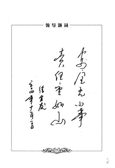 《郑州车辆轮轴段段志(1954-2004)》.pdf电子版_河南省志预览图4
