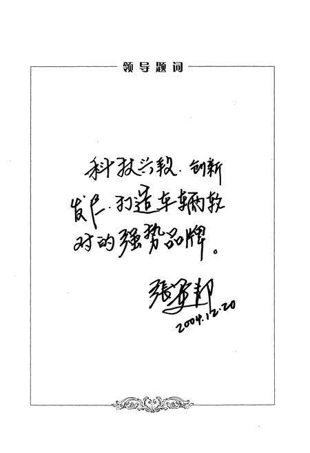 《郑州车辆轮轴段段志(1954-2004)》.pdf电子版_河南省志预览图5