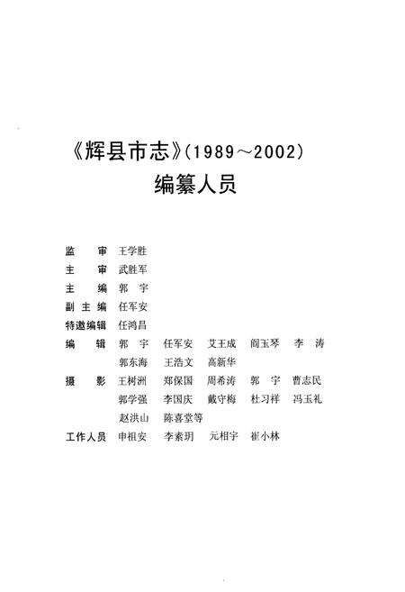 《辉县市志(1989-2002)》.pdf电子版_河南省志预览图2