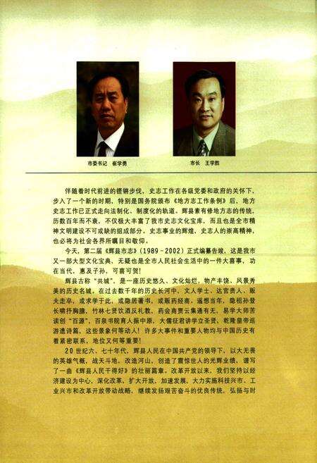 《辉县市志(1989-2002)》.pdf电子版_河南省志预览图3