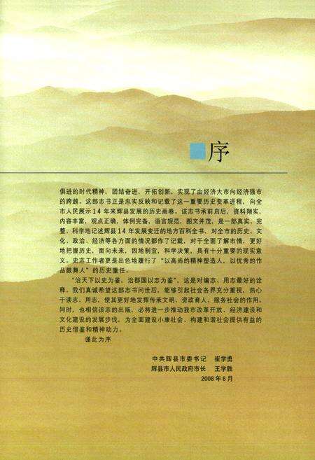《辉县市志(1989-2002)》.pdf电子版_河南省志预览图4