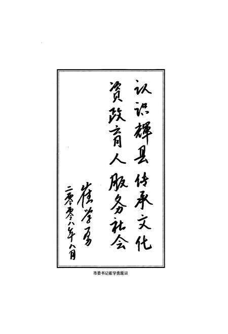 《辉县市志(1989-2002)》.pdf电子版_河南省志预览图5