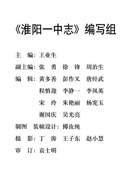 《淮阳一中志(1951-2000)》.pdf电子版_河南省志预览图2
