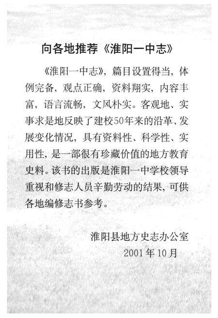 《淮阳一中志(1951-2000)》.pdf电子版_河南省志预览图3