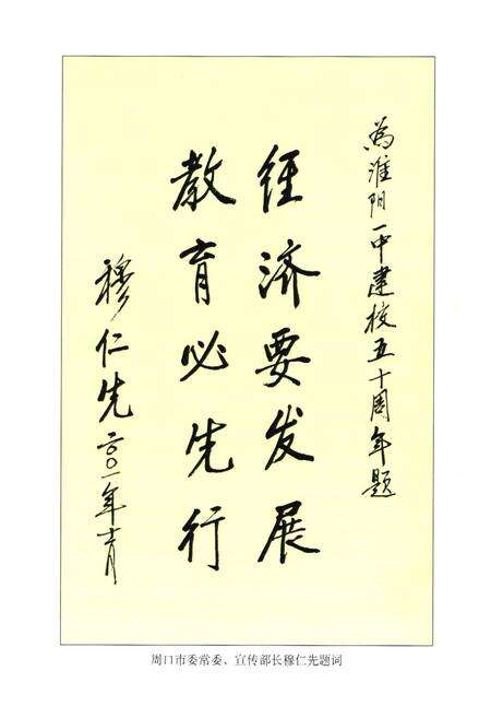 《淮阳一中志(1951-2000)》.pdf电子版_河南省志预览图4