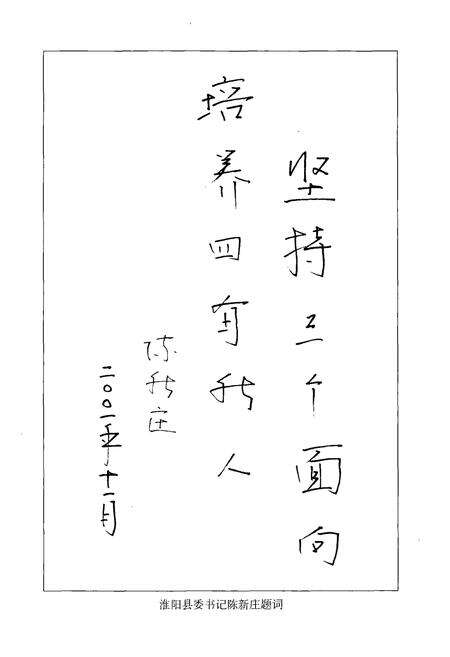 《淮阳一中志(1951-2000)》.pdf电子版_河南省志预览图5