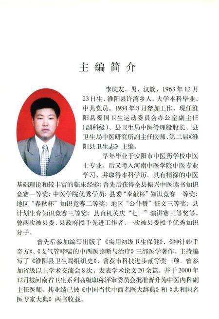 《淮阳县卫生志(1983-2002)》.pdf电子版_河南省志预览图4